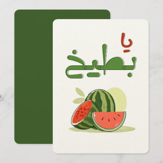 Invitación Summer Watermelon Yaaa Battiikh- عالسكين يا بطيخ