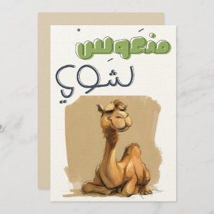 Invitación ¿Te sientes como un Hump-tastic? Gracioso Camel Me