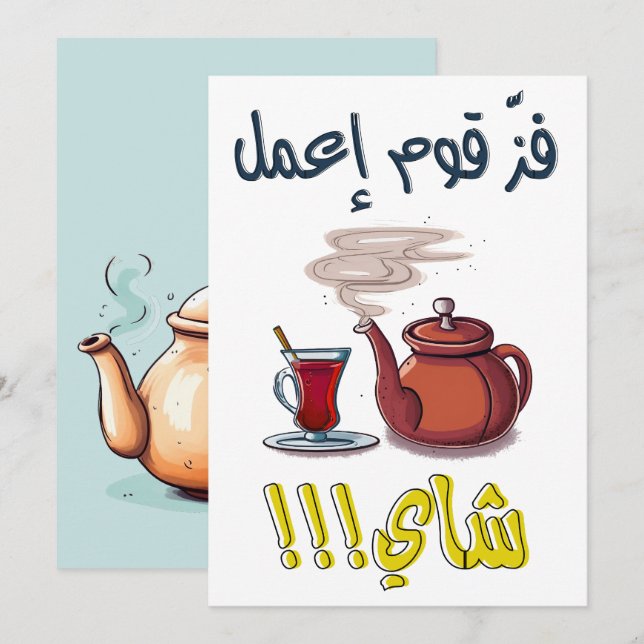 Invitación Tea árabe-・・・・・・・ح・ك ض ن ص ف ز・・・・・・・・・・・・・・・・・・・・ (Anverso / Reverso)