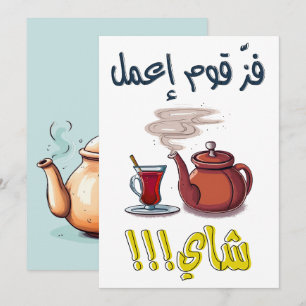 Invitación Tea árabe-・・・・・・・ح・ك ض ن ص ف ز・・・・・・・・・・・・・・・・・・・・