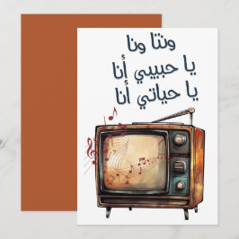 Invitación Umm Kulthum Árabe Love Song Alf Leila wa Leila