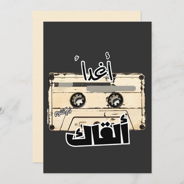 Invitación Umm Umm thum・ك・ث・أ・ن・・・・・・・・・・・・・・・・・・・・・・・・・・・・・・ (Anverso / Reverso)