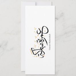 Invitación Umrah Mubarakah Arabic Calligraphy Wall Art