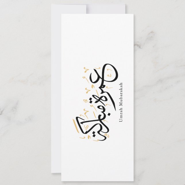 Invitación Umrah Mubarakah Arabic Calligraphy Wall Art (Anverso)