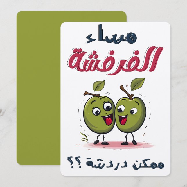 Invitación Valentine غ・ن・・・・・・・・ء・・ف ز س ف・・・・・・・・・・・・・・・・・・・ (Anverso / Reverso)