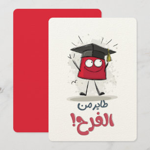 Invitación Volando alto con alegría - Graduación ط ز Viendo.