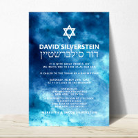 Watercolor Blue Gold Star David Bar Mitzvah Hebrew