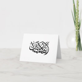Invitación Welcome Ramadan Arabic Calligraphy art