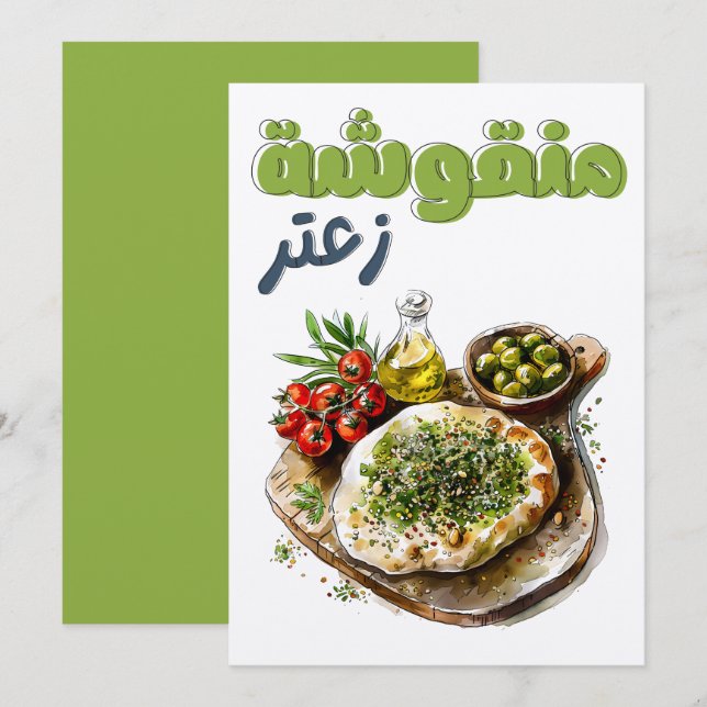 Invitación Zaatar Manakeesh ق ن ت・ز・ز・・・・・・・・・・・・・・・・・・・・・・・・ (Anverso / Reverso)