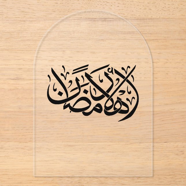 Invitaciones Acrílicas Bienvenido Ramadan arte de caligrafía árabe (Anverso)