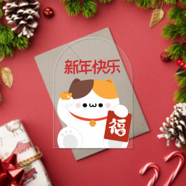 Invitaciones Acrílicas Un divertido y simple año nuevo chino