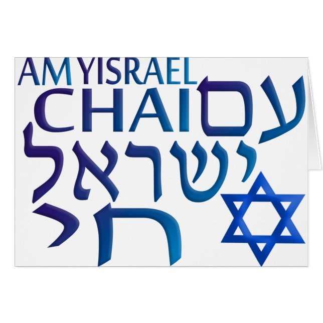 Israel Chai (Anverso (Horizontal))