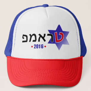 Israel para el gorra del camionero del triunfo