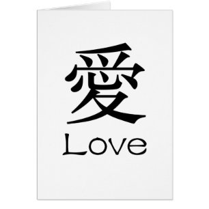 Ito del 愛 del ai del 爱 del amor