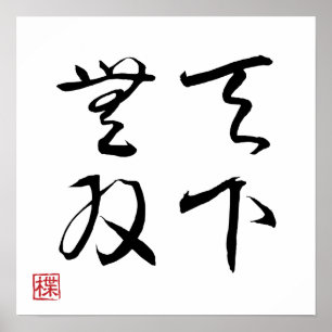 [ JAPÓN ] Póster SUPER GENIAL de 4 caracteres KANJ