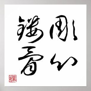 [ JAPÓN ] Póster SUPER GENIAL de 4 KANJI idiom 001