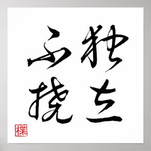 [ JAPÓN ] Póster SUPER GENIAL de 4 KANJI modismo 0