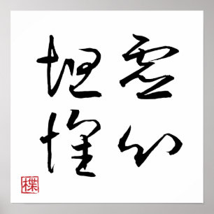 [ JAPÓN ] PÓSTER SUPER GENIAL de 4 KANJI modismo 0