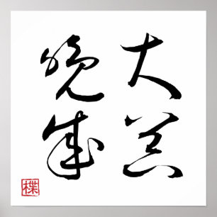 [ JAPÓN ] PÓSTER SUPER GENIAL de 4 KANJI modismo 0