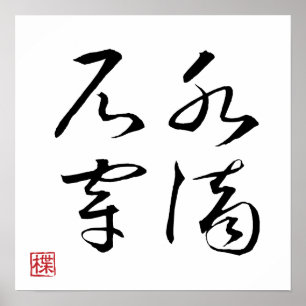 [ JAPÓN ] Póster SUPER GENIAL de 4 KANJI modismo 0