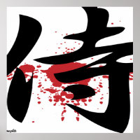 Japón - Posters del símbolo japonés kanji "Samurai