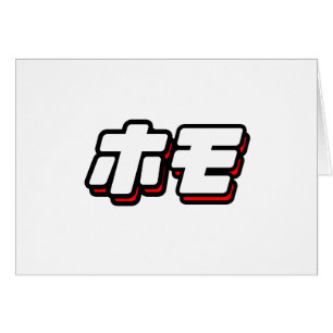 Japonés para el homo