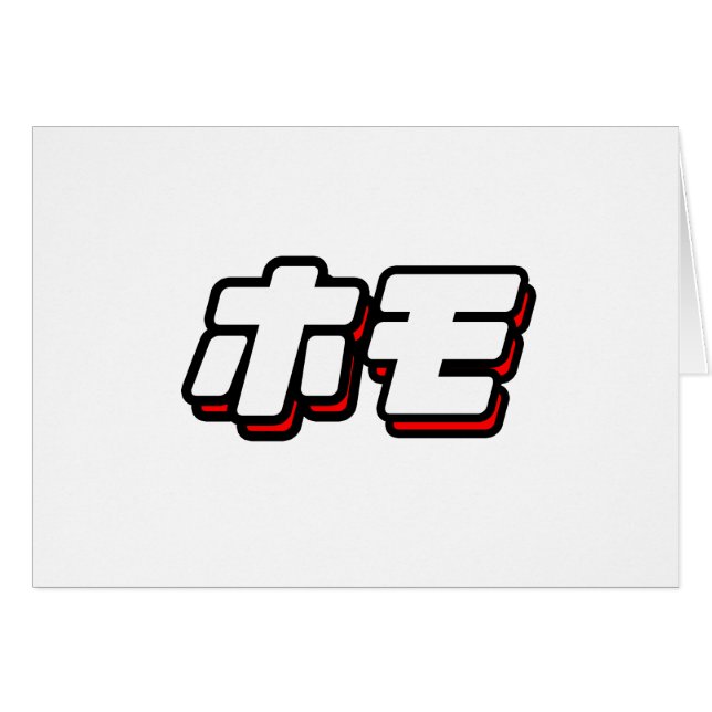 Japonés para el homo (Anverso (Horizontal))