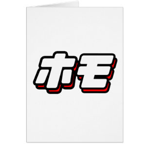 Japonés para el homo