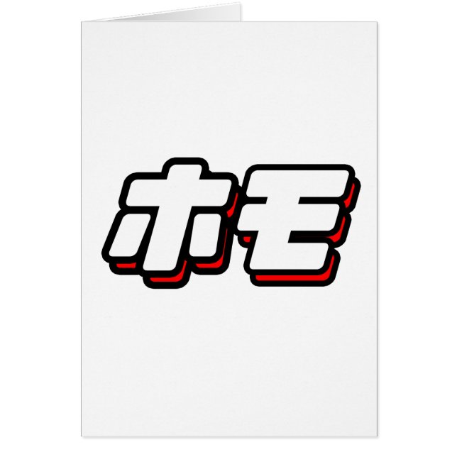 Japonés para el homo (Frente)