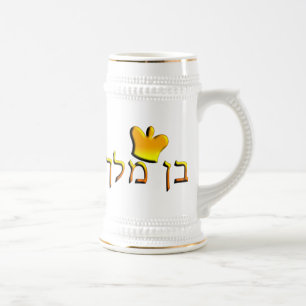 Jarra De Cerveza Ben Melech