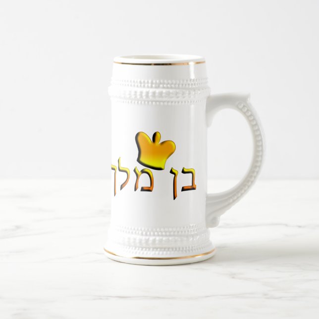 Jarra De Cerveza Ben Melech (Derecha)