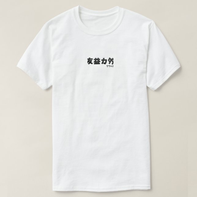 {Jerga cantonesa} 友 益 力 camiseta 多 (Diseño del anverso)