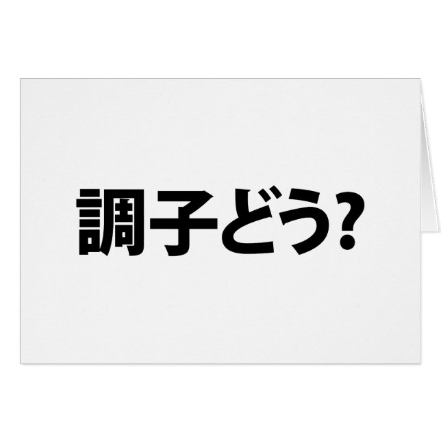 Jerga japonesa ¿Qué pasa 調 う 子? Choushi Dou Card (Anverso (Horizontal))
