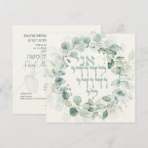 Jewish Wedding Chuppah Eucalipto Ani Ledodi