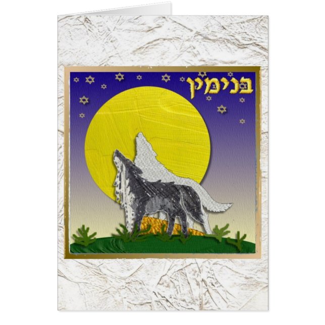 Judaica 12 Tribus Israel Benjamin (Frente)
