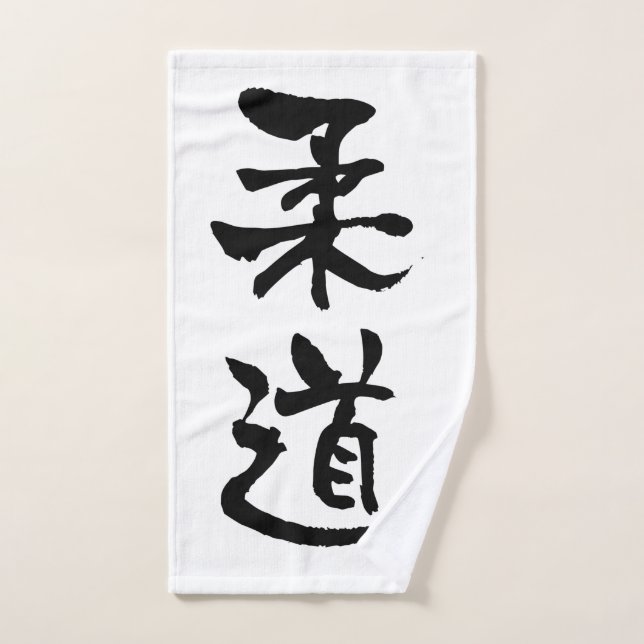 Judo, caligrafía japonesa (Toalla de mano)
