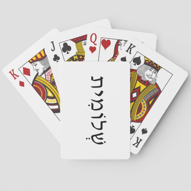 Jugando cartas con nombre hebreo (Reverso)