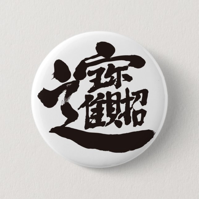 [Kanji] Botón Pin de tesoros (Anverso)