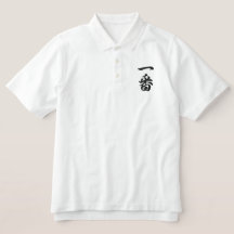 Kanji japonés 一 番 Ichiban número uno