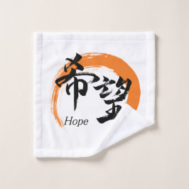 Kanji Kibo/Hope Japanese Calligraphy