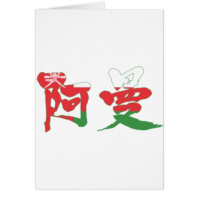 [Kanji] Omán (Frente)