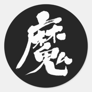 [Kanji] Pegatina de la Ronda del Espíritu Malvado
