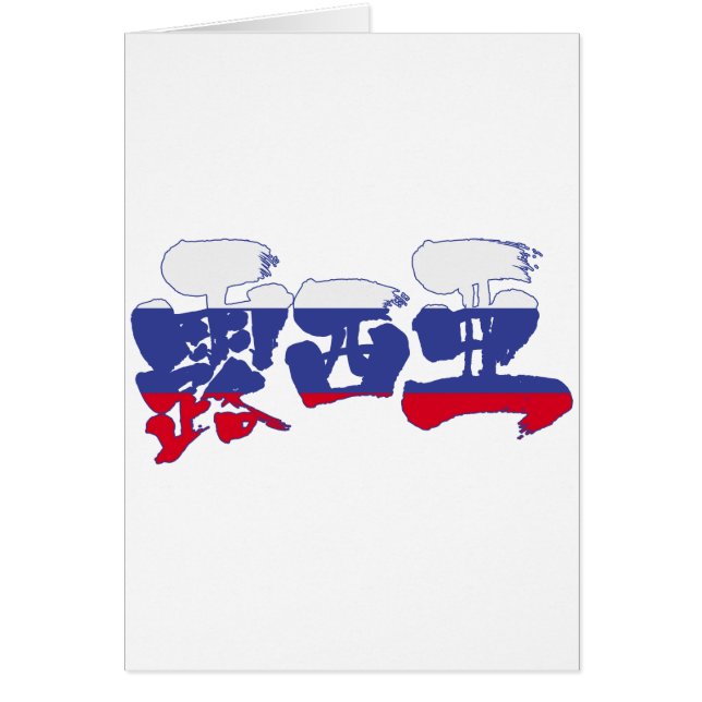 [Kanji] Russia (Frente)