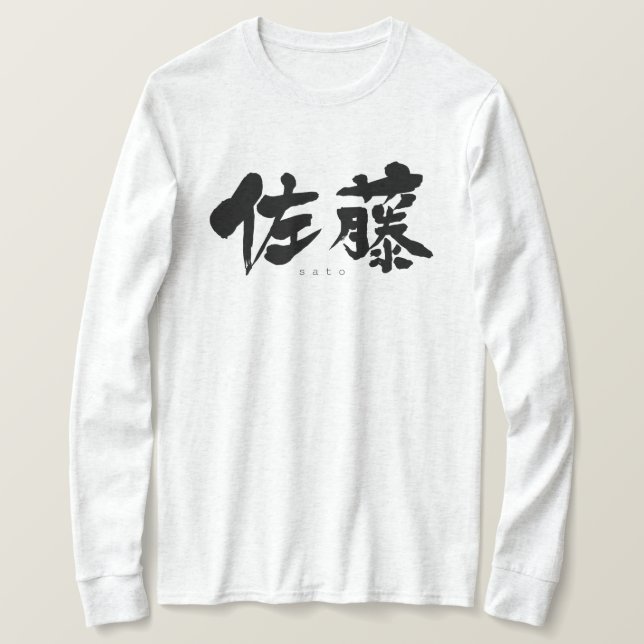 [Kanji] Sato mangas largas camiseta (Anverso del diseño)