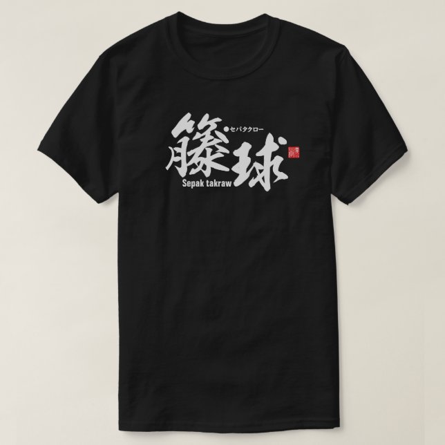 Kanji - Sepak takraw - camiseta (Diseño del anverso)
