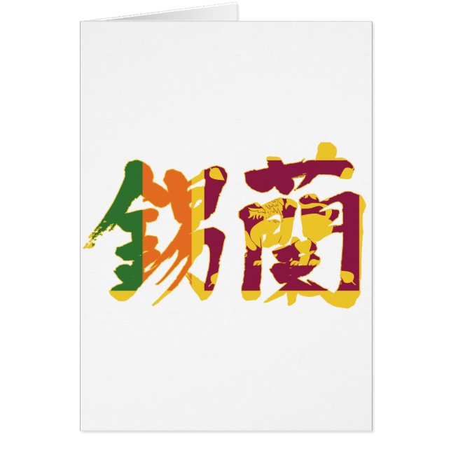 [Kanji] Sri Lanka (Frente)