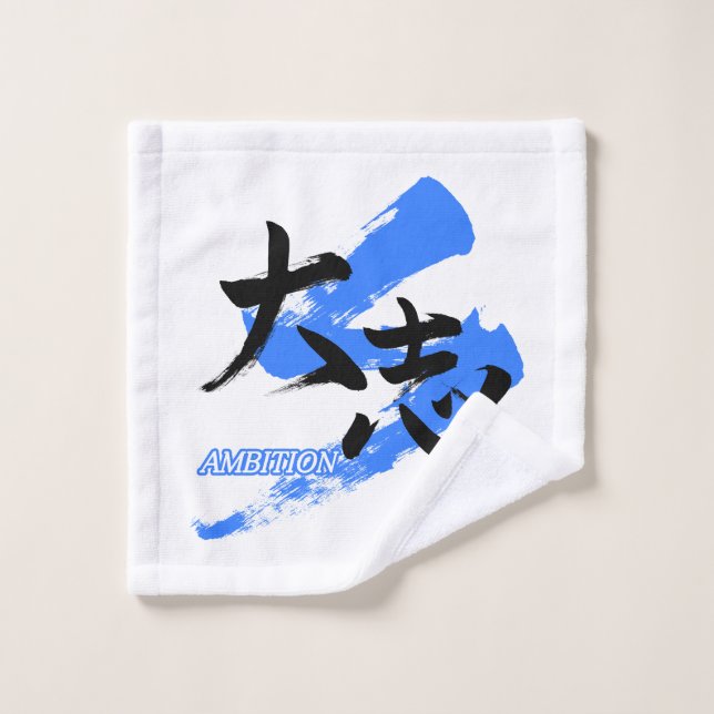 Kanji Taishi/Ambition Japanese Calligraphy (Toallita)