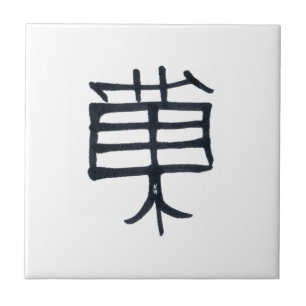 Kanji Treat cerámica negra pequeña baldosa blanca