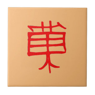 Kanji Treat cerámica roja pequeña teja tostado