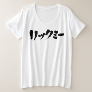 [Katakana] Lick me